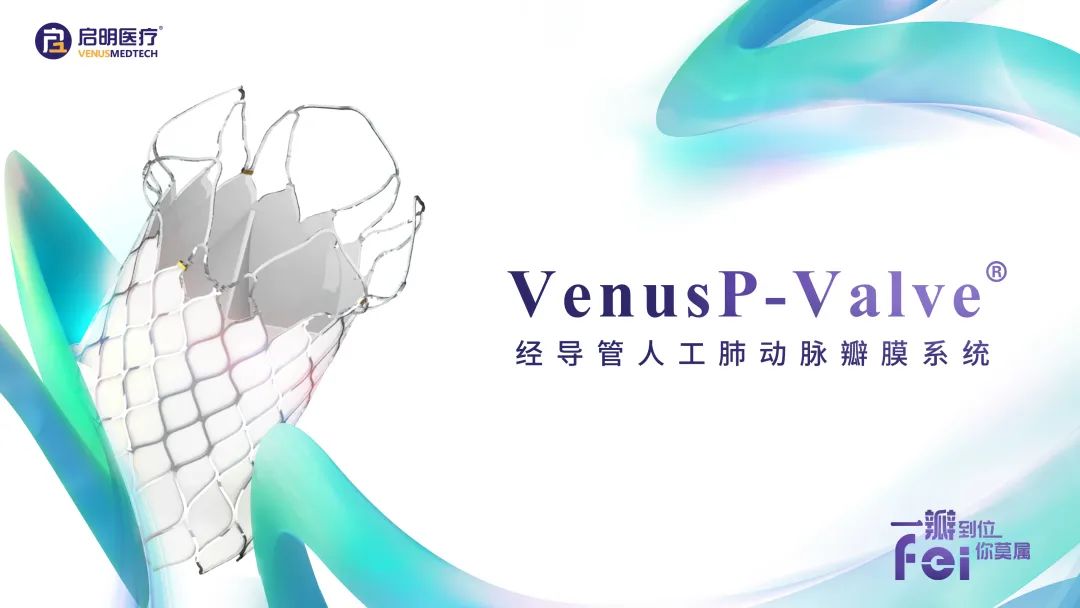 国家药监局：经导管人工肺动脉瓣膜系统获批上市，附已批准创新医疗器械164款