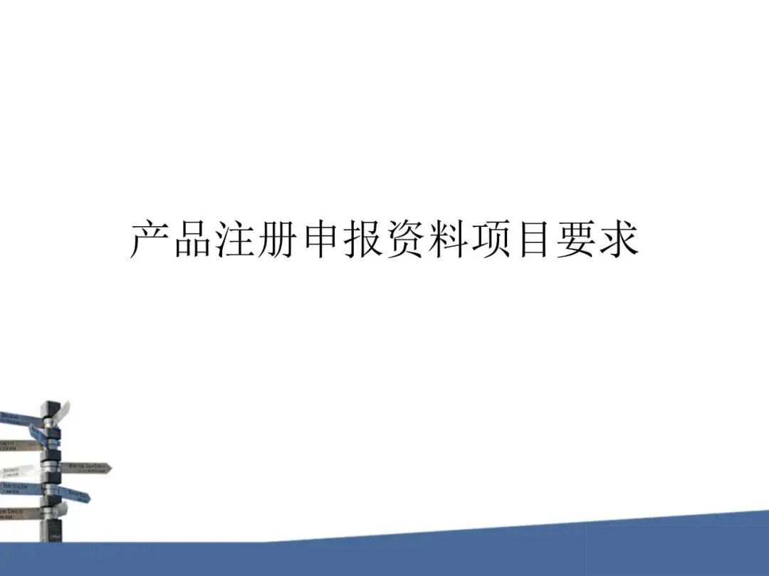 II类、III类医疗器械产品注册申报资料项目要求