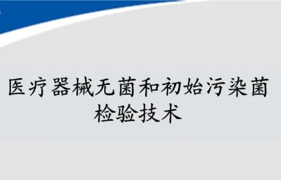无菌医疗器械注册常见问题汇总