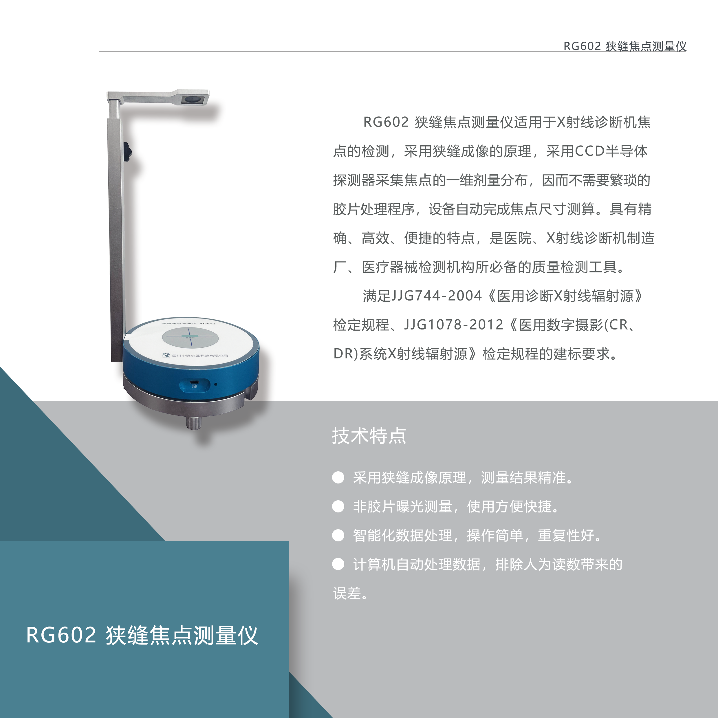 狭缝焦点测量仪1.png