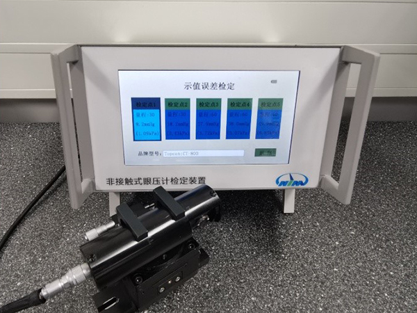 非接触式眼压计检定装置（电子模拟眼）