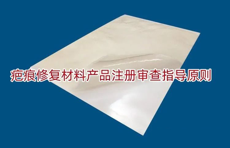 疤痕修复材料产品.jpg