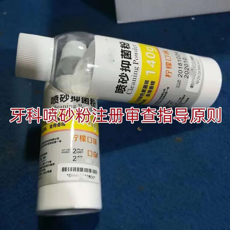 牙科喷砂粉.jpg