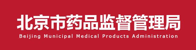 北京药监答疑无源医疗器械审评核查常见问题