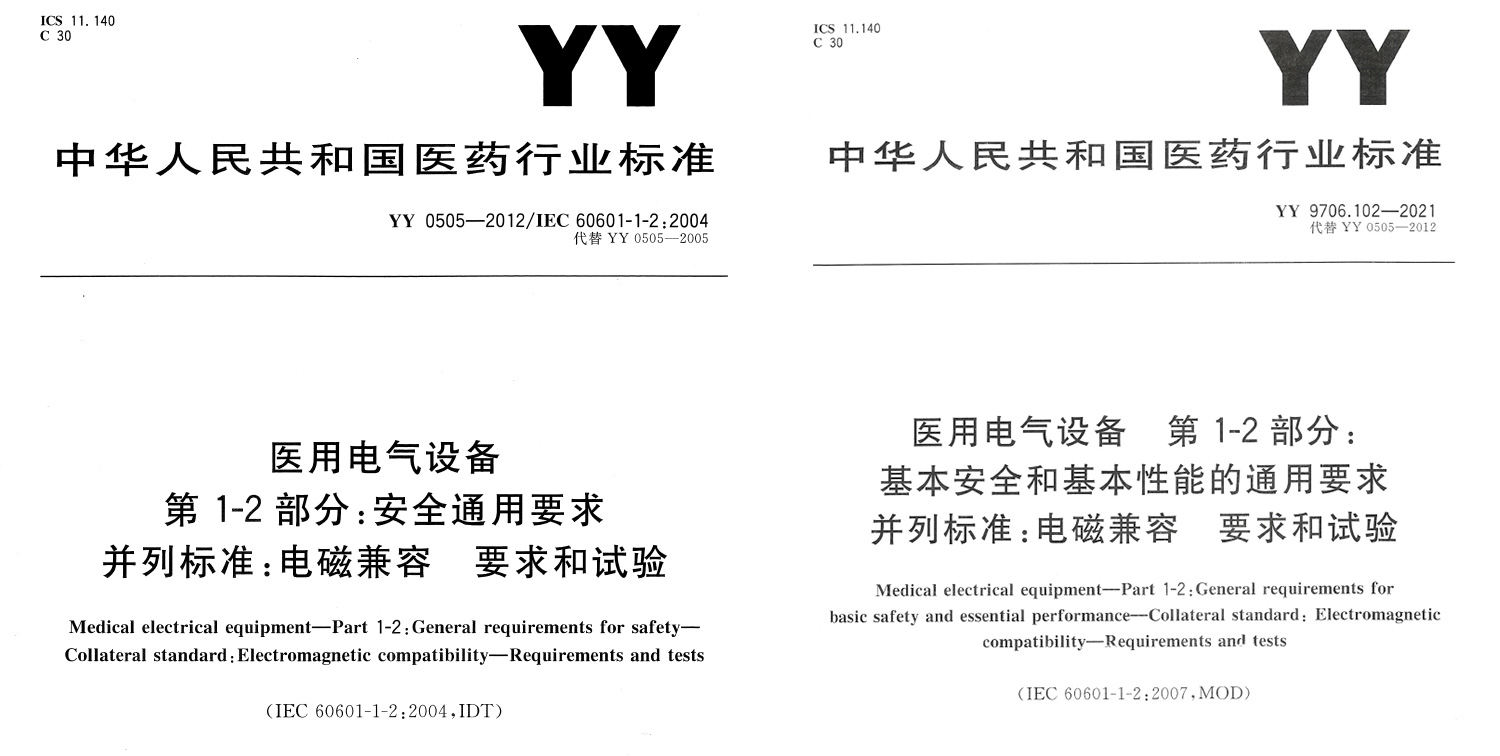 从YY 0505-2012到YY 9706.102-2021的标准章节及附录差异部分说明