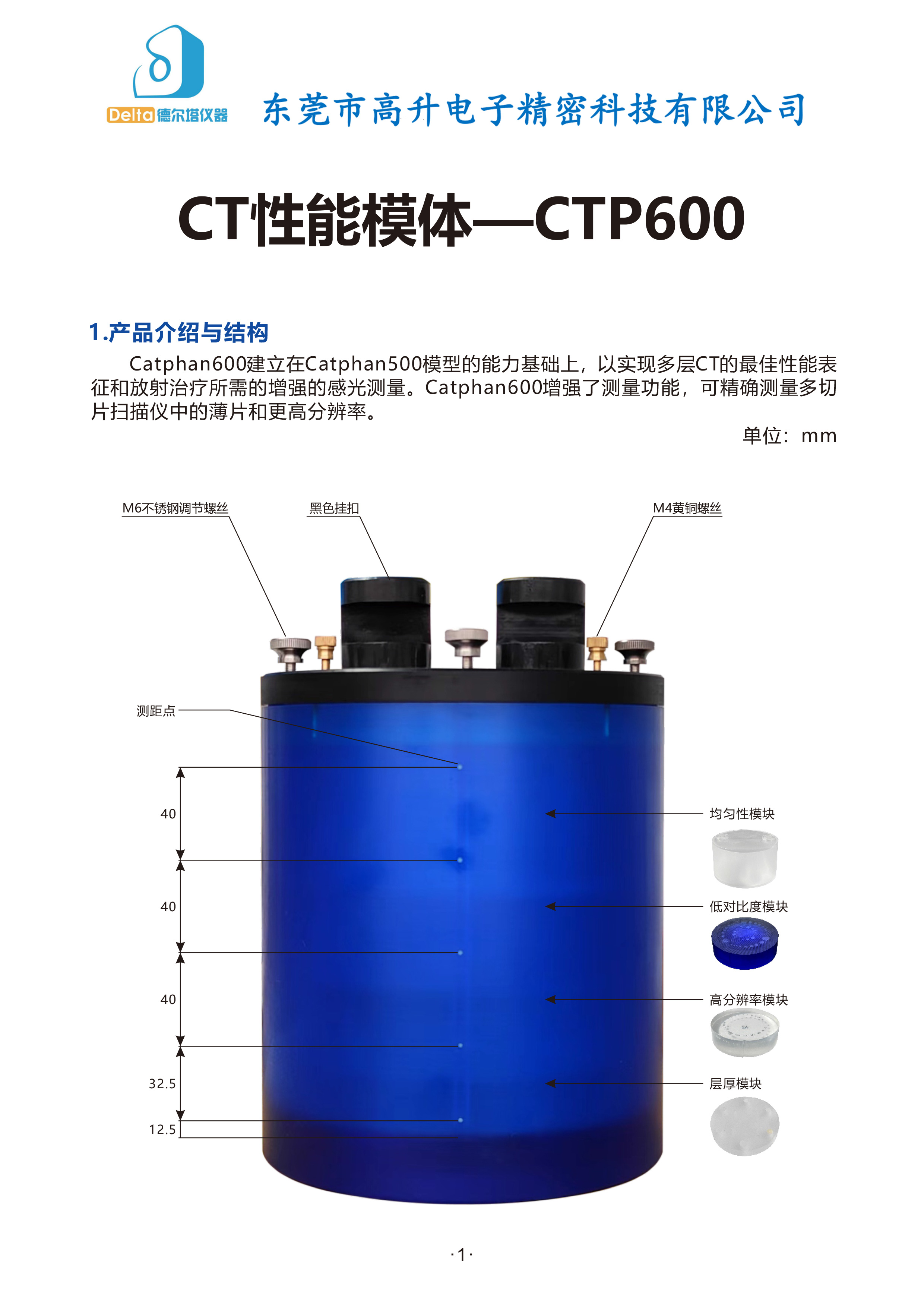 CT性能模体(CTP600)-说明书-1.jpg