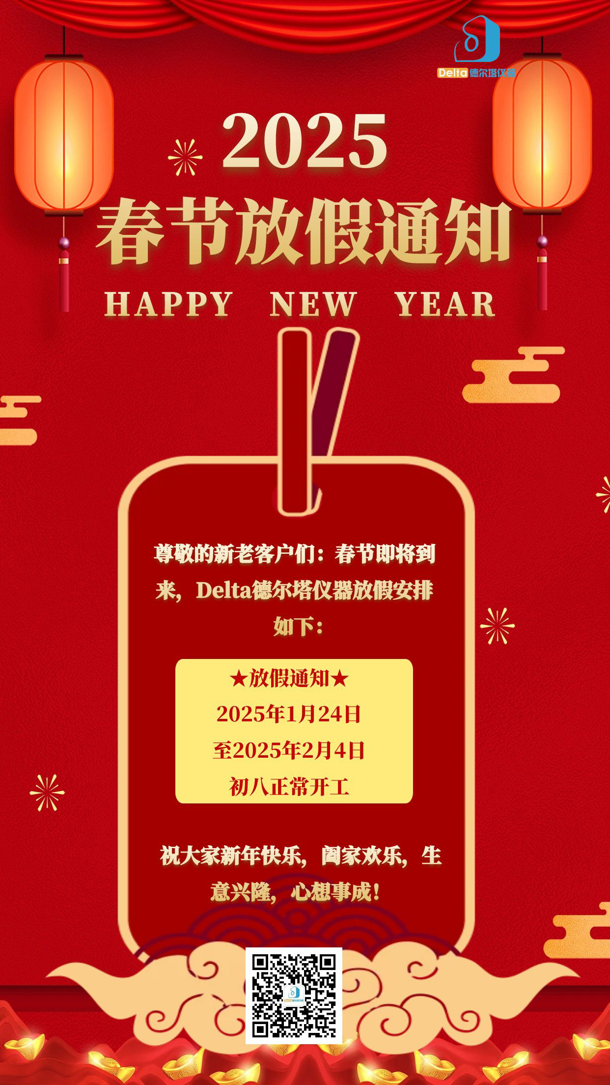 2025年春节放假.jpg